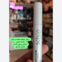 ریمل شون حجم دهنده و بلند کننده 