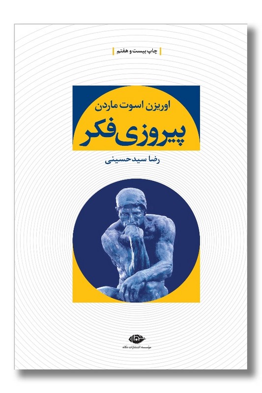 کتاب پیروزی فکر