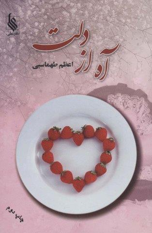 آه از دلت