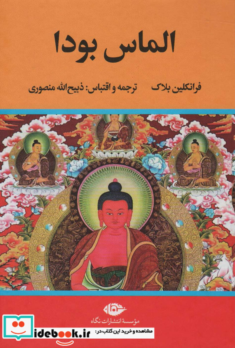 کتاب الماس بودا