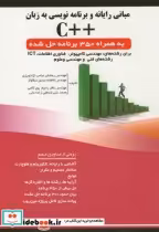کتاب مبانی رایانه و برنامه نویسی به زبان C همراه 350 برنامه حل شده | ایده بوک