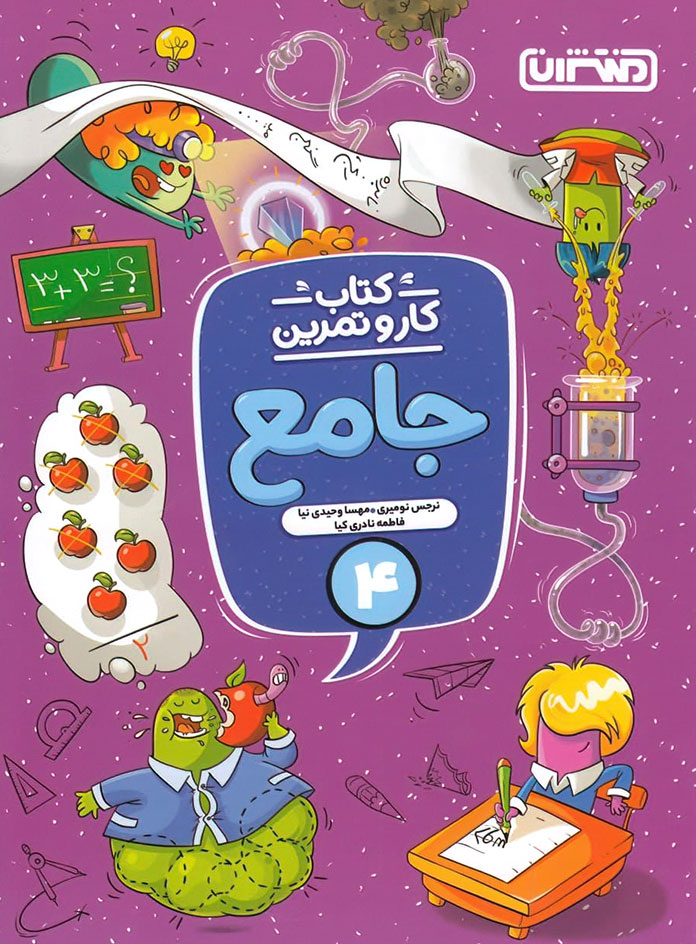 کتاب کار و تمرین جامع چهارم منتشران