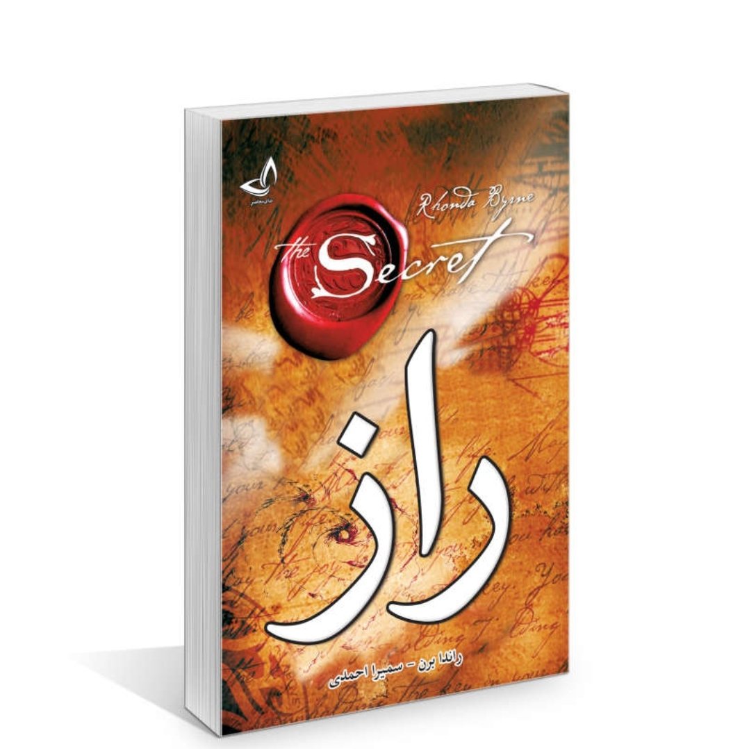 کتاب راز اثر راندا برن نشر ندای معاصر کالام کو