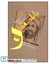 قیمت و خرید کتاب راه اصفهان نشر قطره اثر ژیلبر سینوئه | ایده بوک