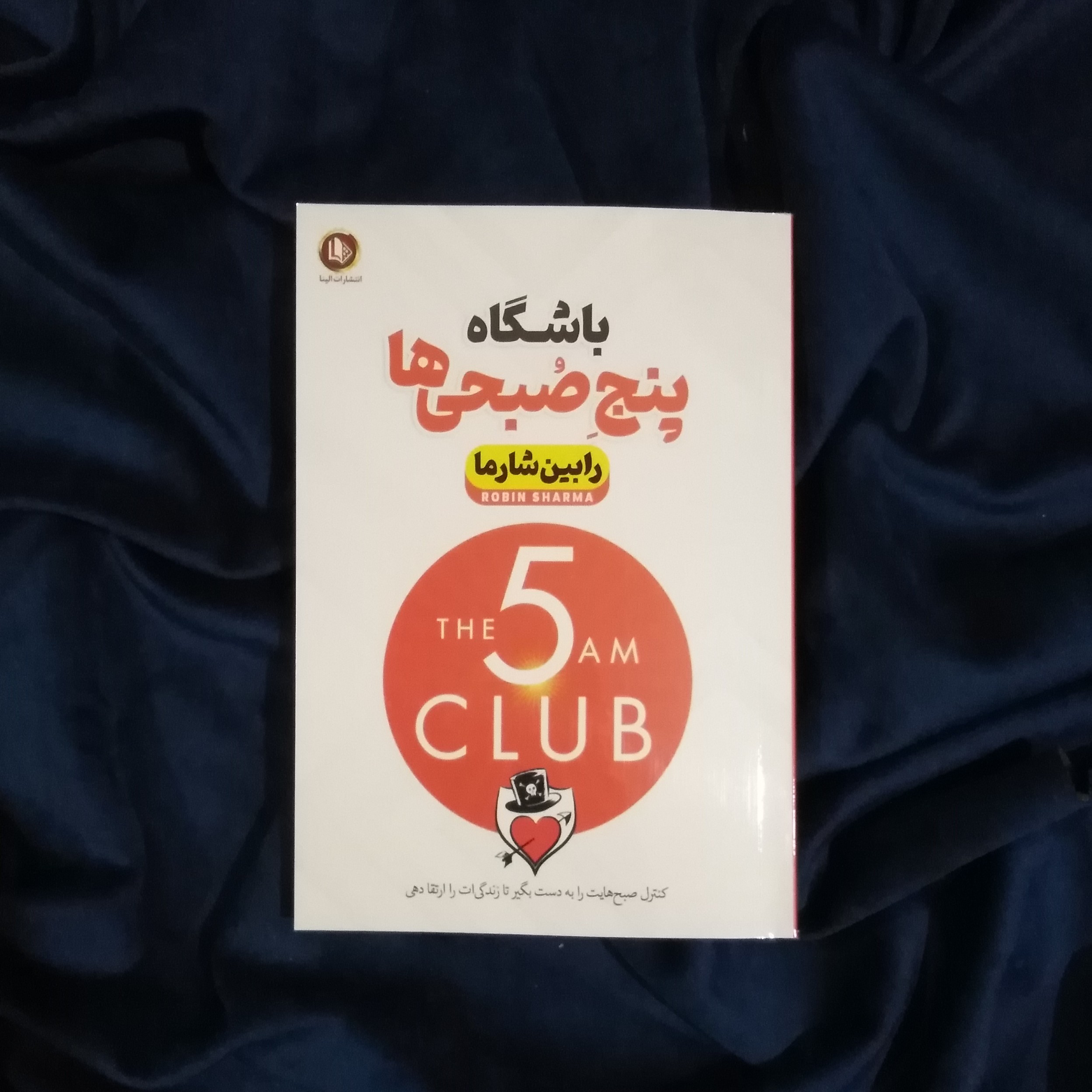 کتاب باشگاه پنج صبحی ها