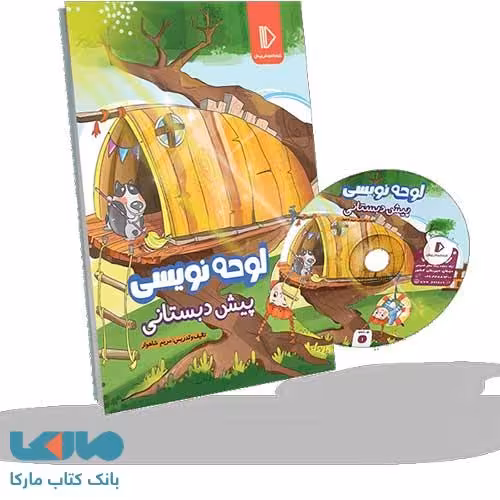 بسته معلم خصوصی لوحه‌نویسی پیش‌دبستان پرش