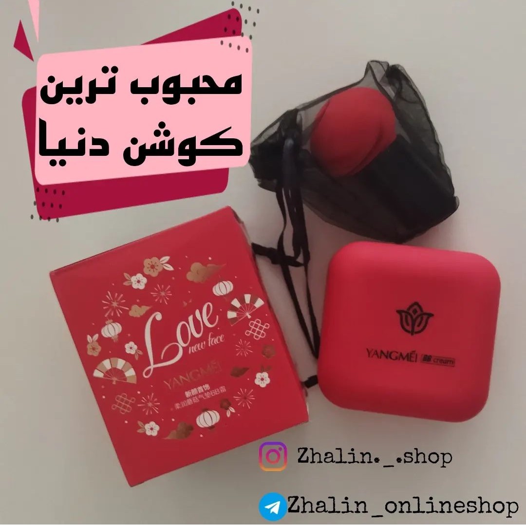 کوشن یانگمی همراه با پد قارچی