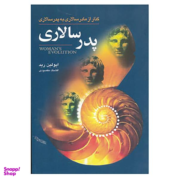 کتاب مجموعه تکامل زنان اثر ایولین رید