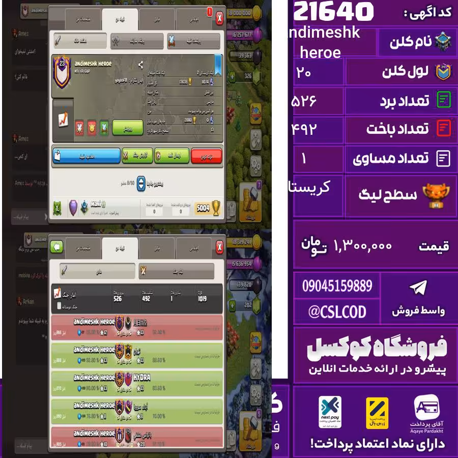 کلن کلش اف کلنز نام andimeshk heroe لول 20 تعداد برد 526 سطح لیگ کریستال کد 21640
