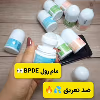 مام رول BPDE ضد تعریق و بوی نامطبوع