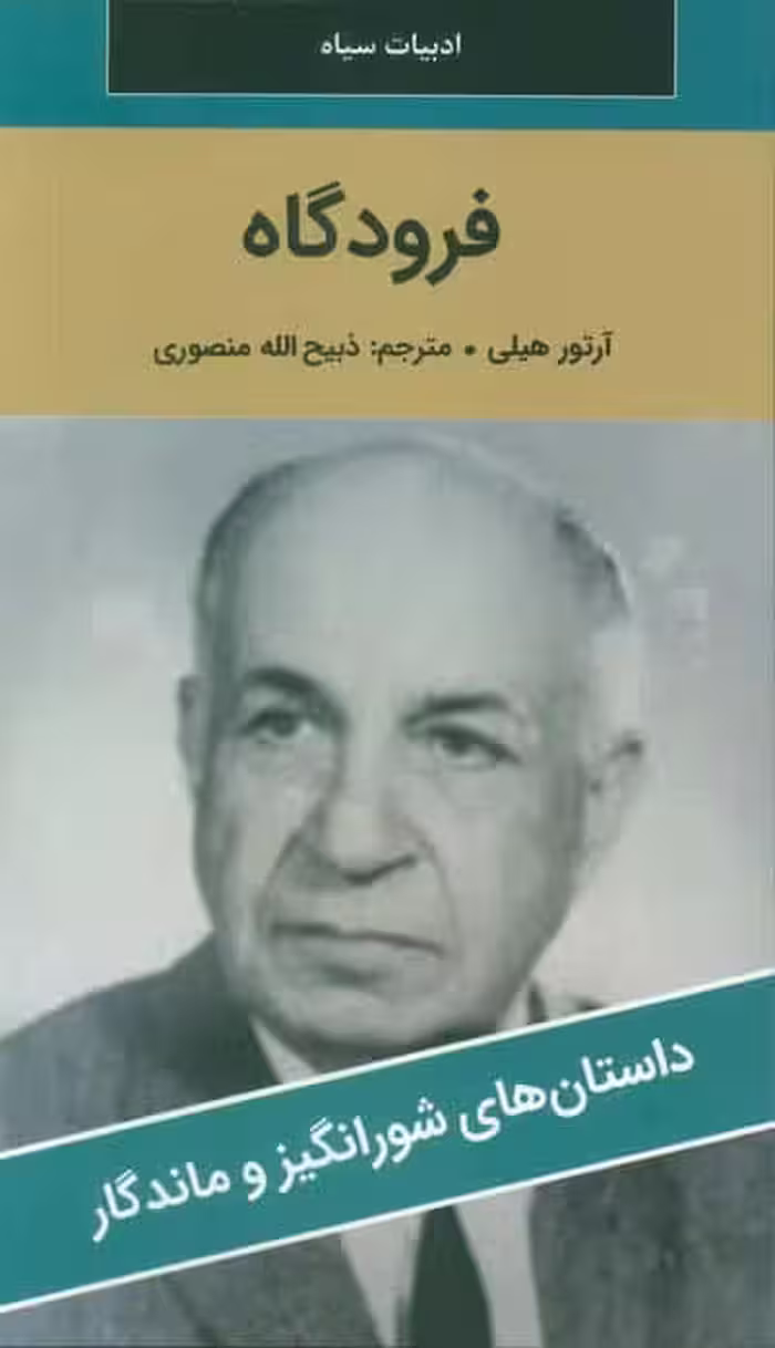 فرودگاه