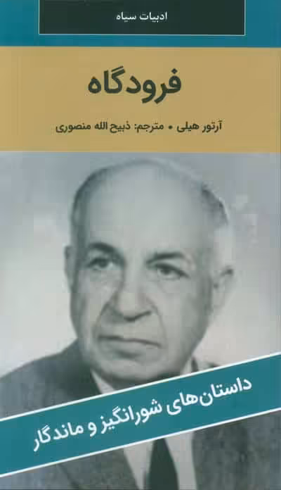 فرودگاه