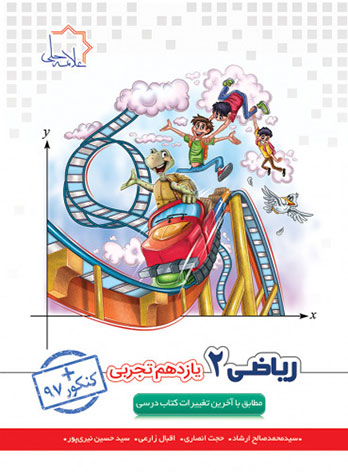 ریاضی یازدهم تجربی علامه حلی