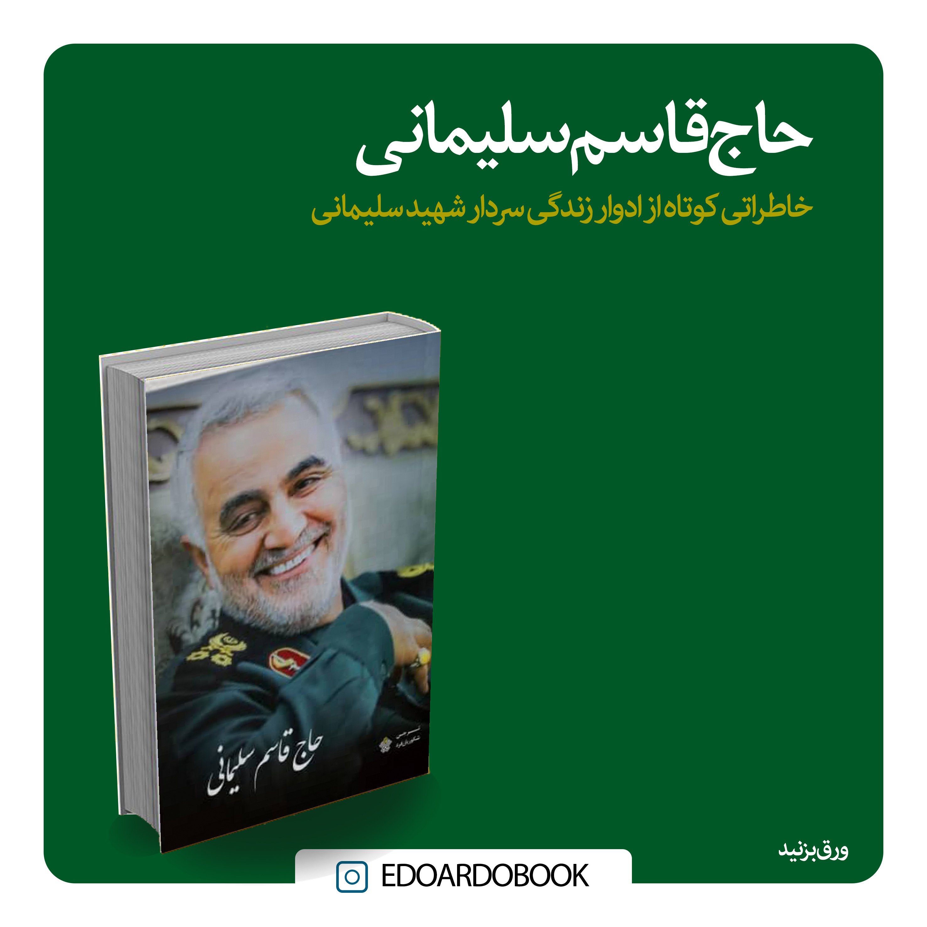 کتاب حاج قاسم سلیمانی