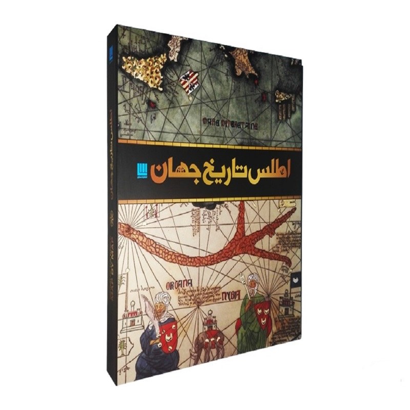 کتاب اطلس تاریخ جهان نشر سایان پیتر اسنو