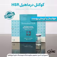 کوکتل درماهیل HSR محصول کره 