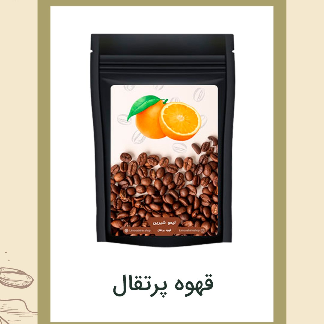 قهوه پرتقال 250گرمی