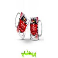 لیوان پرسپولیس طرح 8