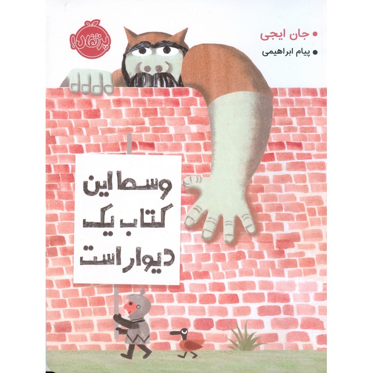 وسط این کتاب یک دیوار است