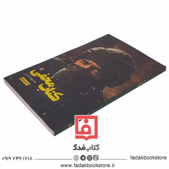 کتاب مخفی