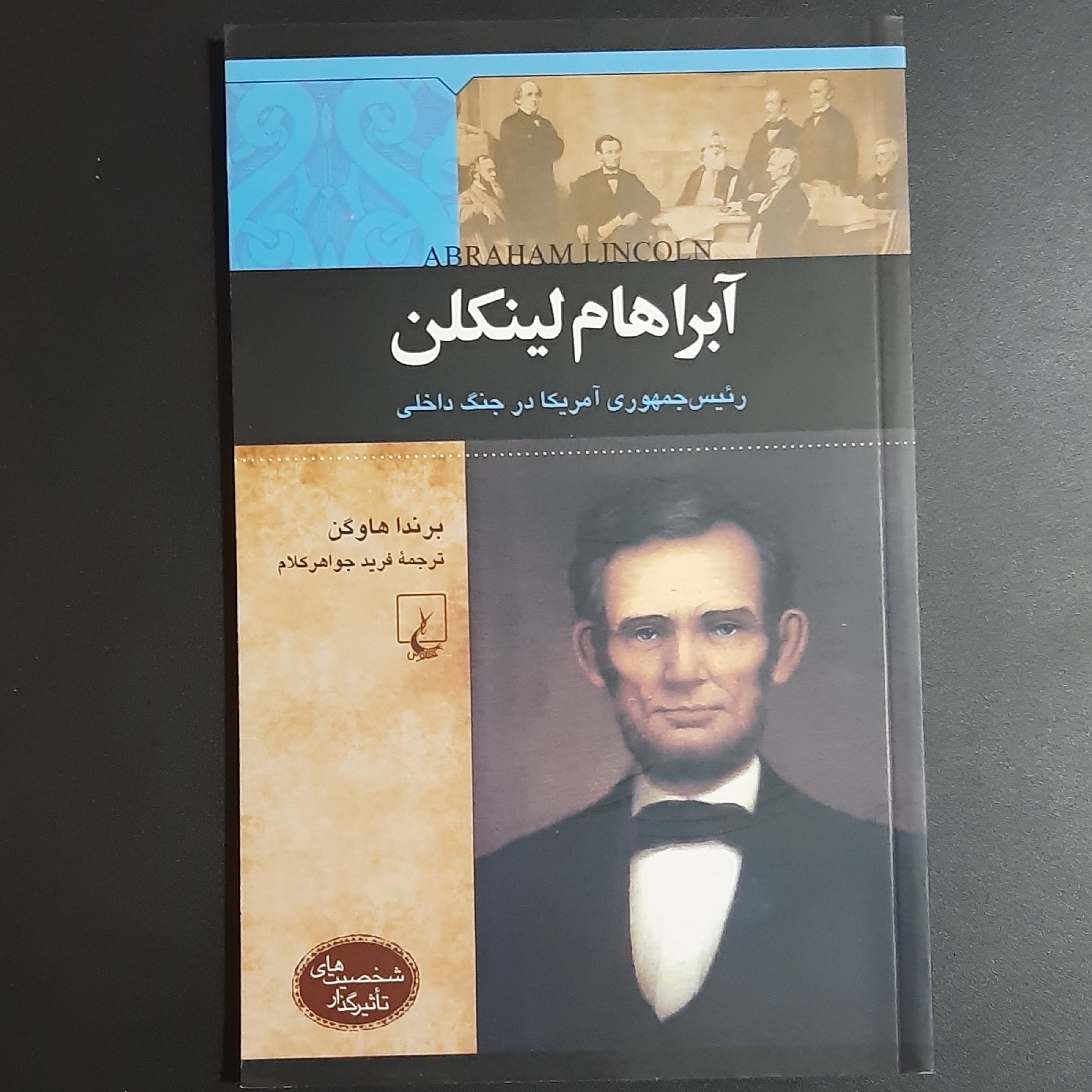 کتاب آبراهام لینکن