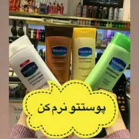 لوسیون وازلین