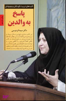 پاسخ به والدین