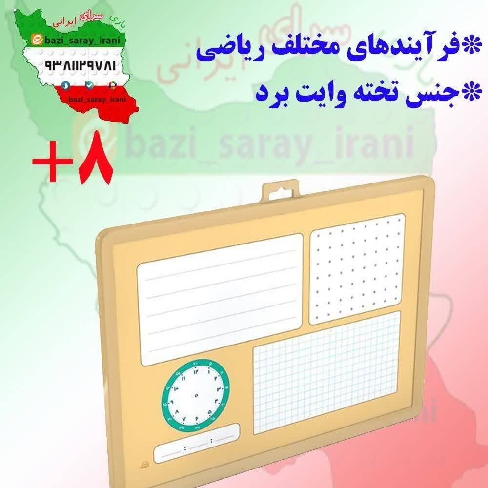 تخته ریاضی یار