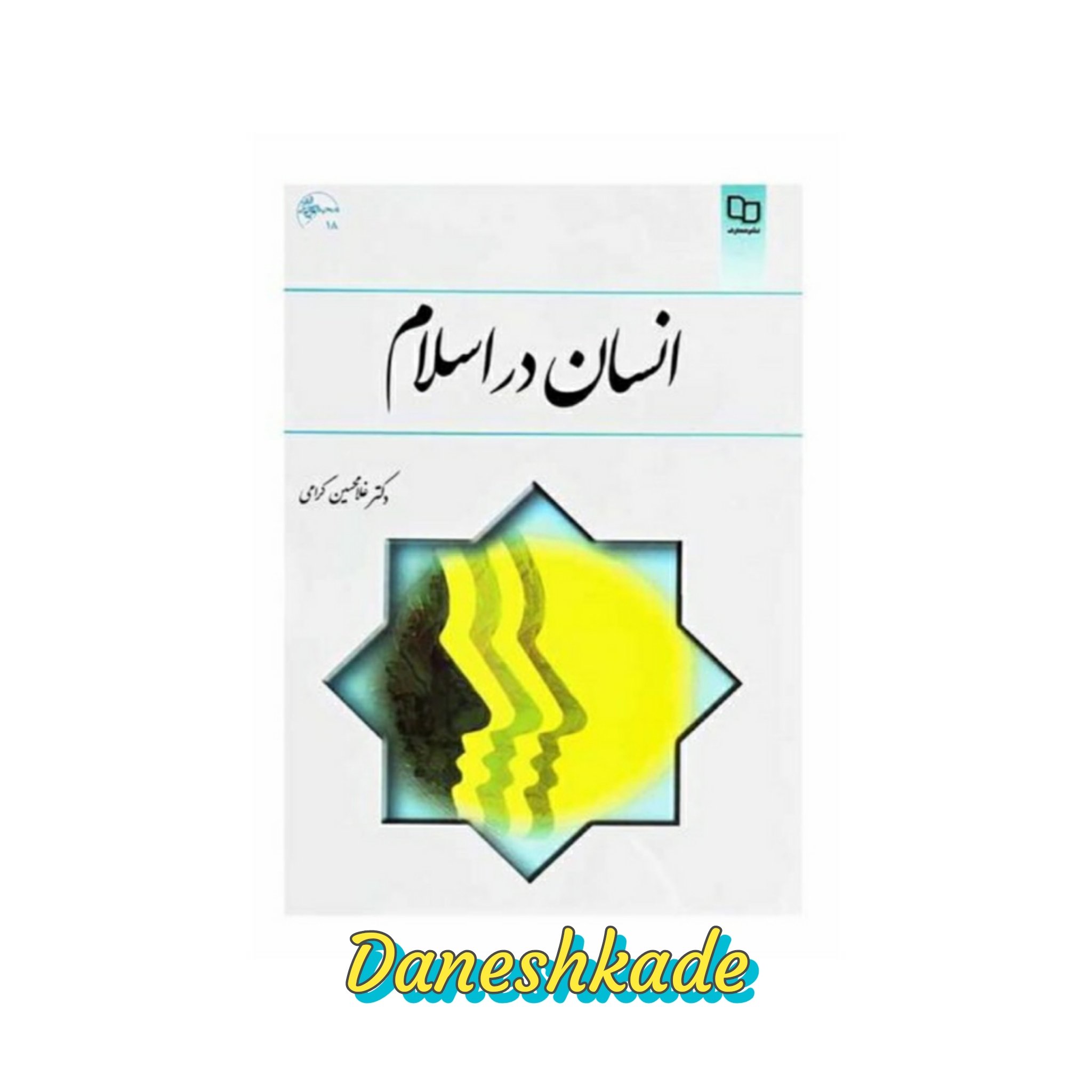 انسان در اسلام