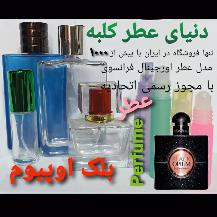 عطر بلک اوپیوم 5 میل