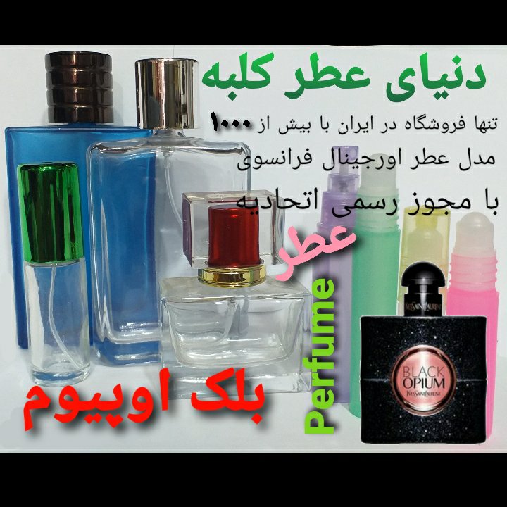 عطر بلک اوپیوم 5 میل