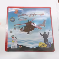 ساختنی تقویت هوش سه بعدی چوبی هلیکوپتر