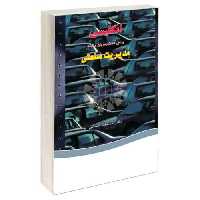 انگلیسی برای دانشجویان رشته مدیریت صنعتی نشر سمت (16220)