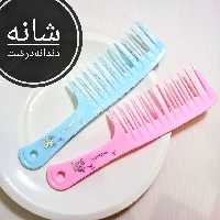 شانه پلاستیکی دانه درشت