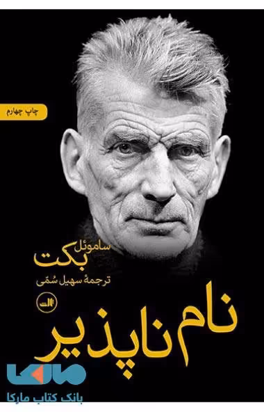 نام ناپذیر نشر ثالث