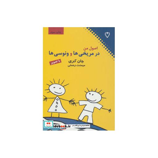 کتاب اصول من در مریخی ها و ونوسی ها