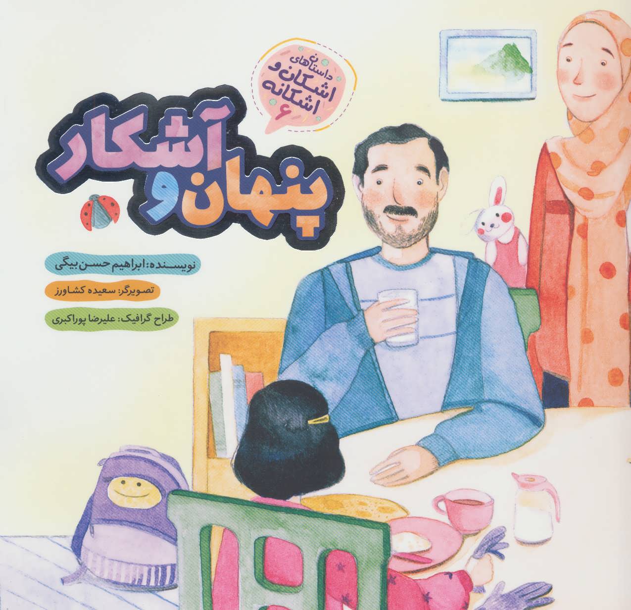 کتاب اشکان و اشکانه 6 اثر ابراهیم حسن بیگی