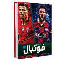 کتاب دانشنامه مصور فوتبال نشر سایان