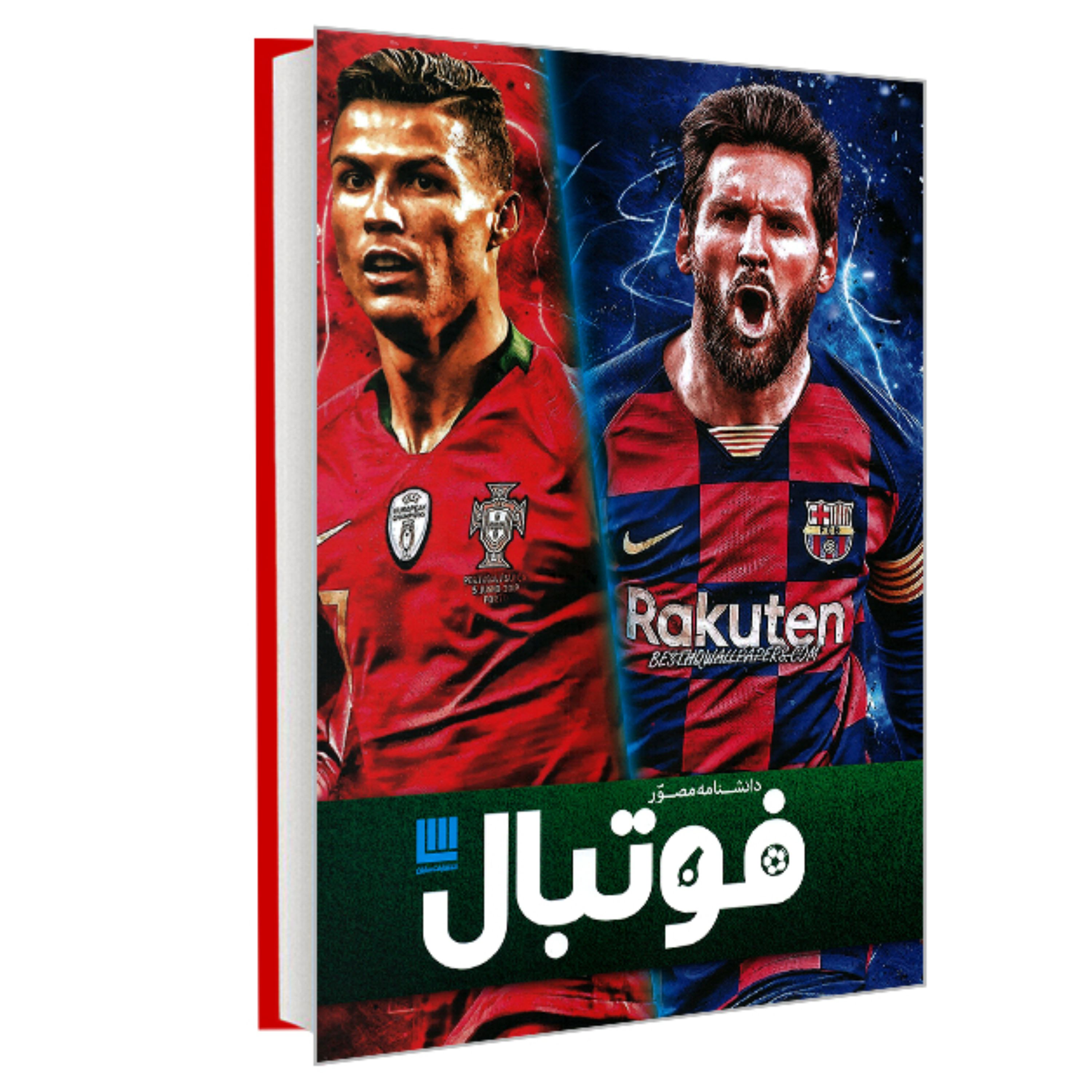 کتاب دانشنامه مصور فوتبال نشر سایان