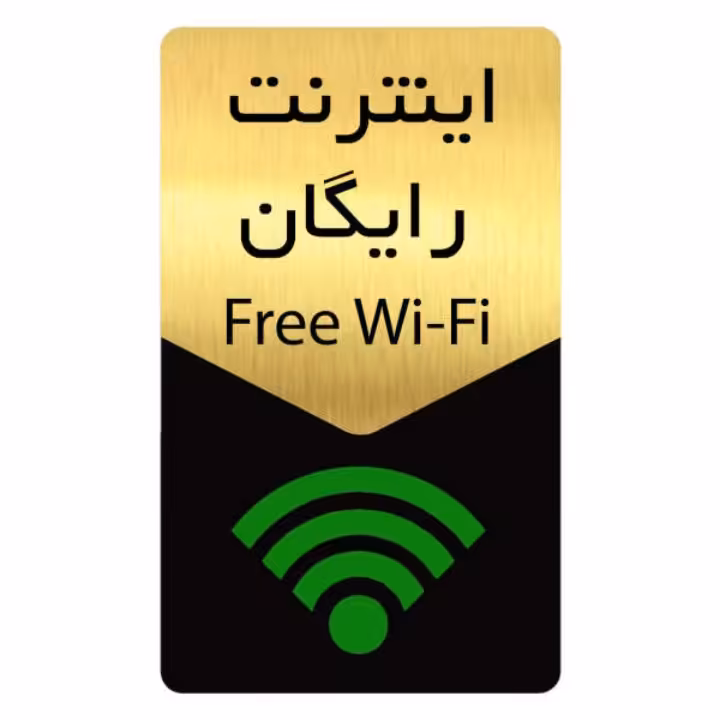 تابلو نشانگر دولایه طرح اینترنت رایگان