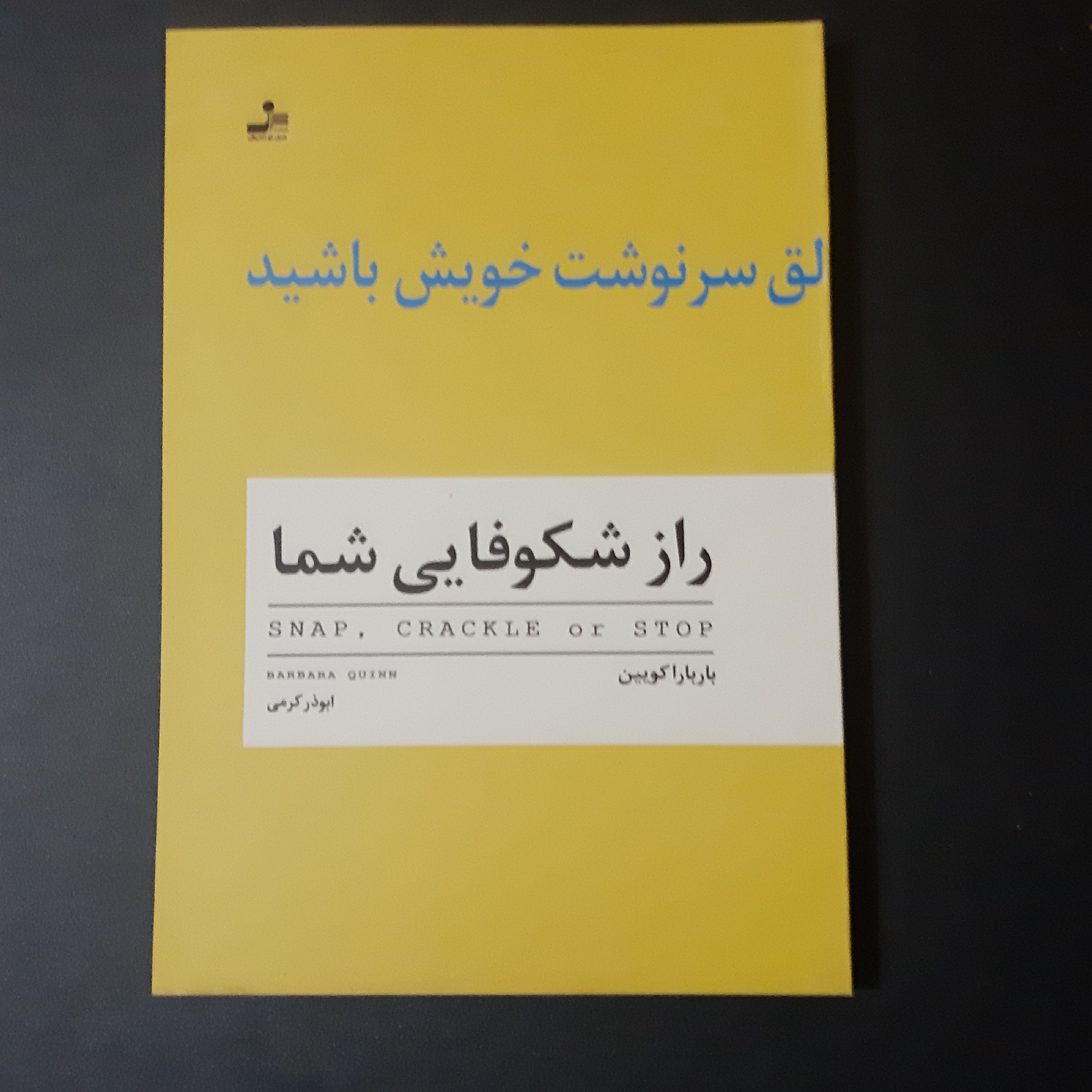 کتاب راز شکوفایی شما