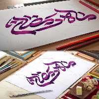 PSD تایپوگرافی ماه رمضان | گرافیک با طعم تربچه