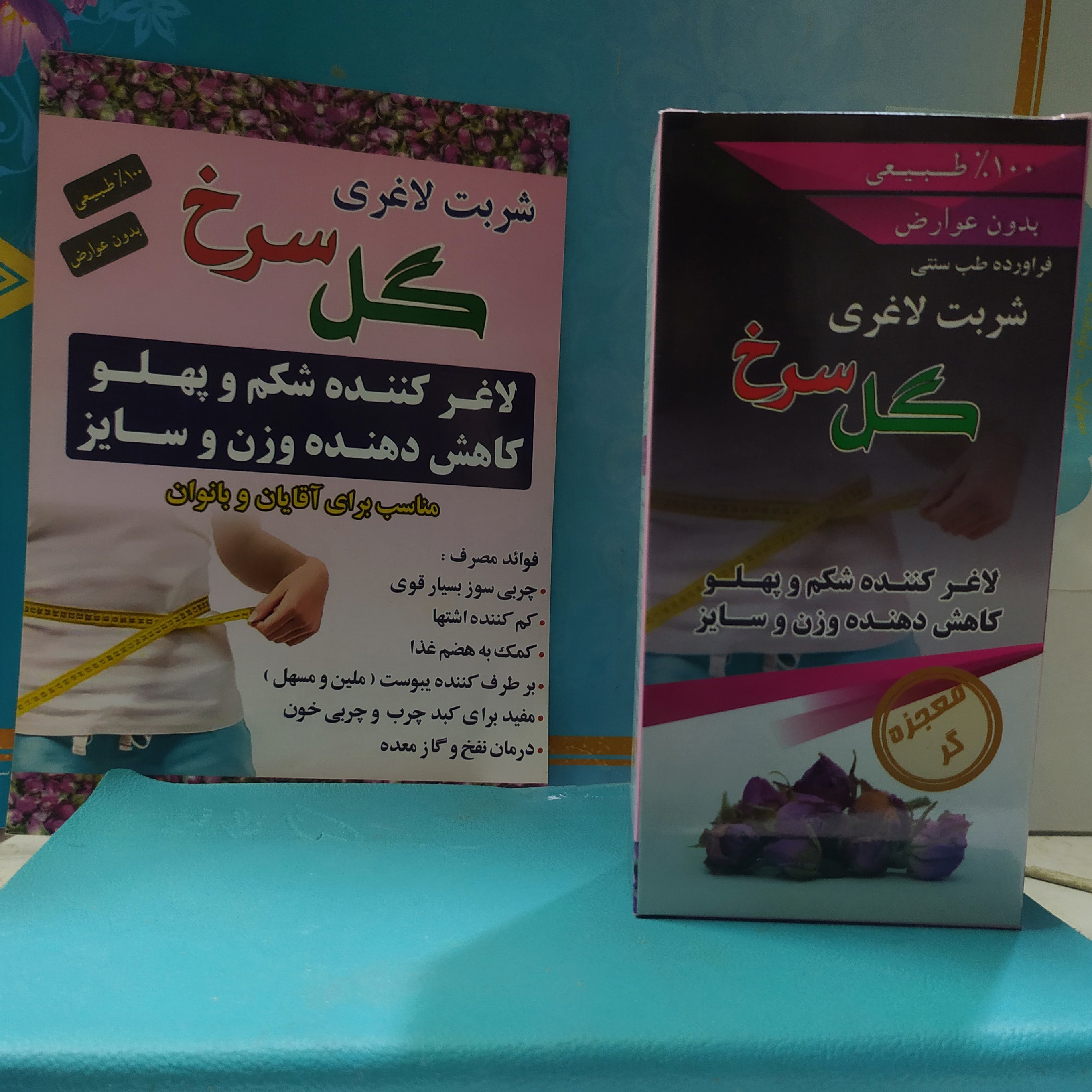 عصاره گل سرخ .