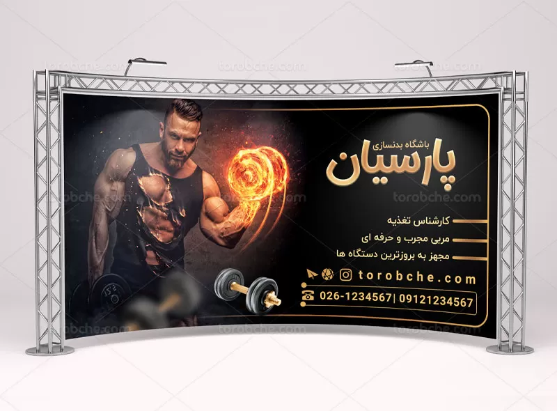 بنر لایه باز پرورش اندام | گرافیک با طعم تربچه