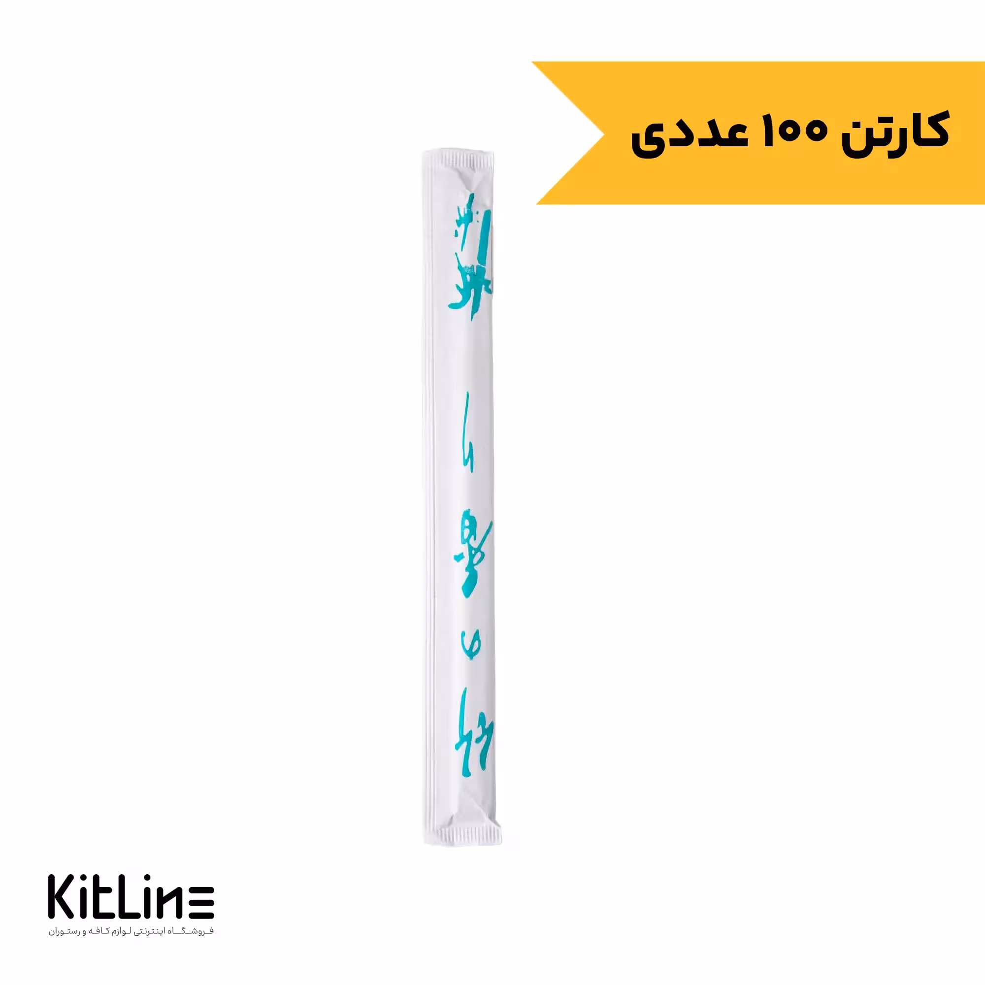 چاپستیک یکبار مصرف چوبی (بسته 100 عددی)