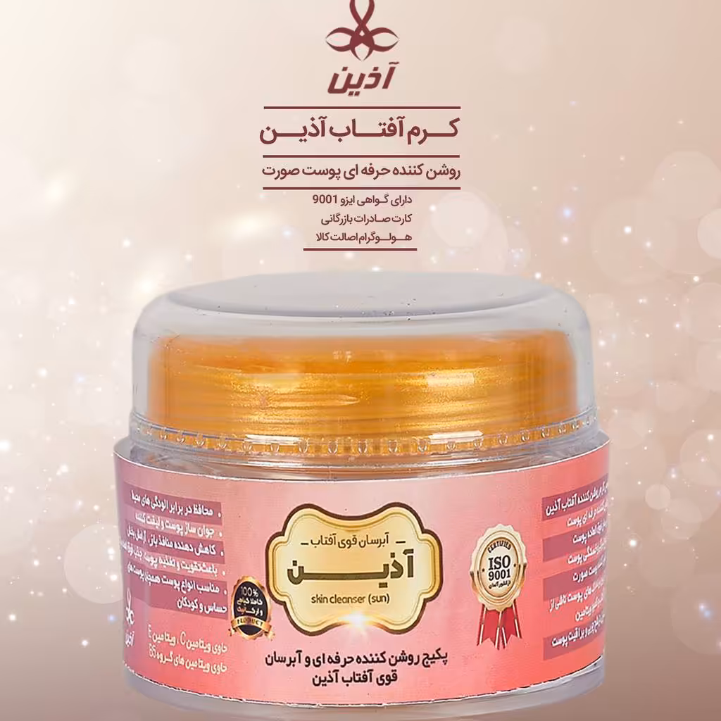 کرم آفتاب آذین
