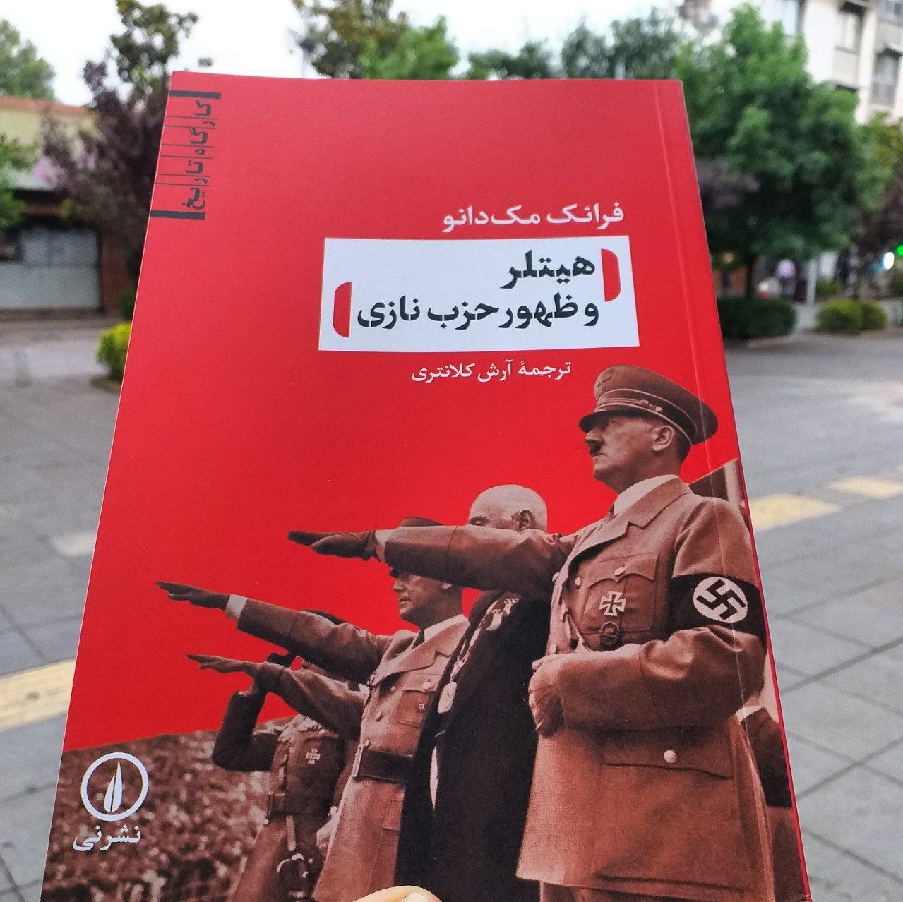 کتاب هیتلر و ظهور حزب نازی - فرانک مک دانو - آرش کلانتری - انتشارات نی