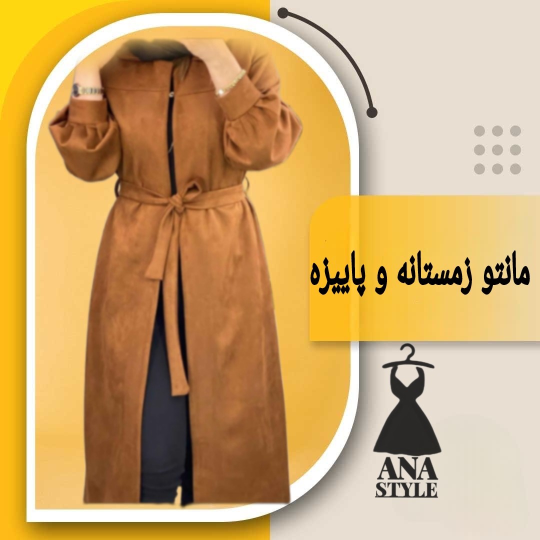 مانتو زمستانه و پاییزه جنس پارچه مخمل سوییت درجه یک، بلندی مانتو 95، سایز 38تا 54، گان دوزی شده