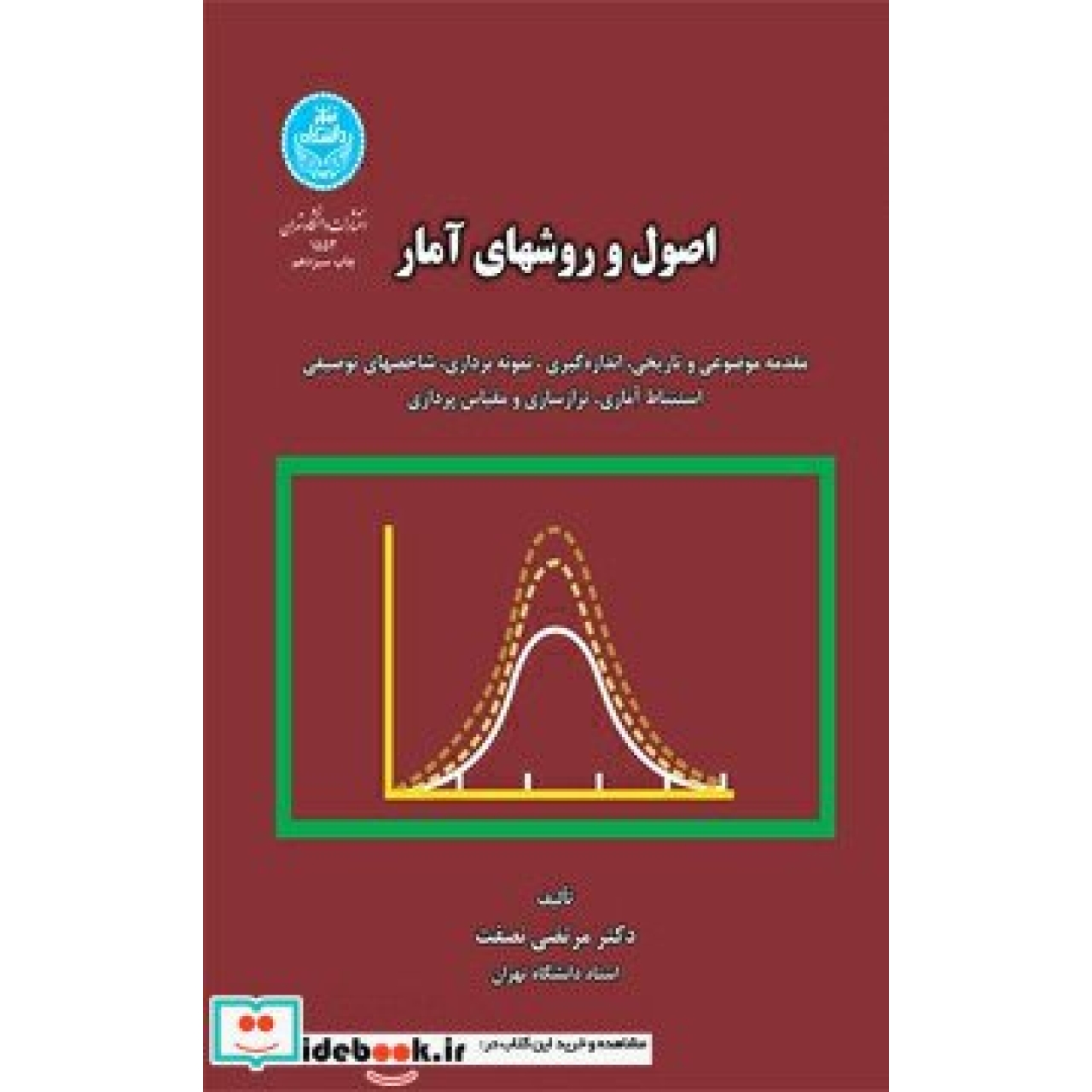 اصول و روش های آمار (مقدمه موضوعی و تاریخی، اندازه گیری، نمونه برداری، شاخص های توصیفی، استنباط آماری، تراز سازی و مقیاس پردازی) 1553