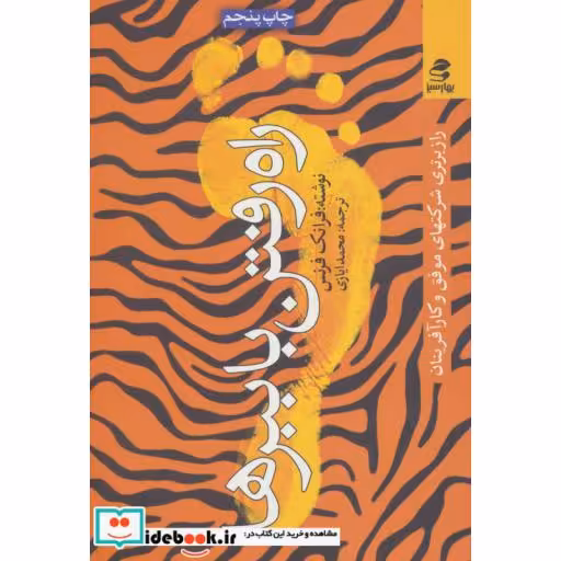 کتاب راه رفتن با ببرها
